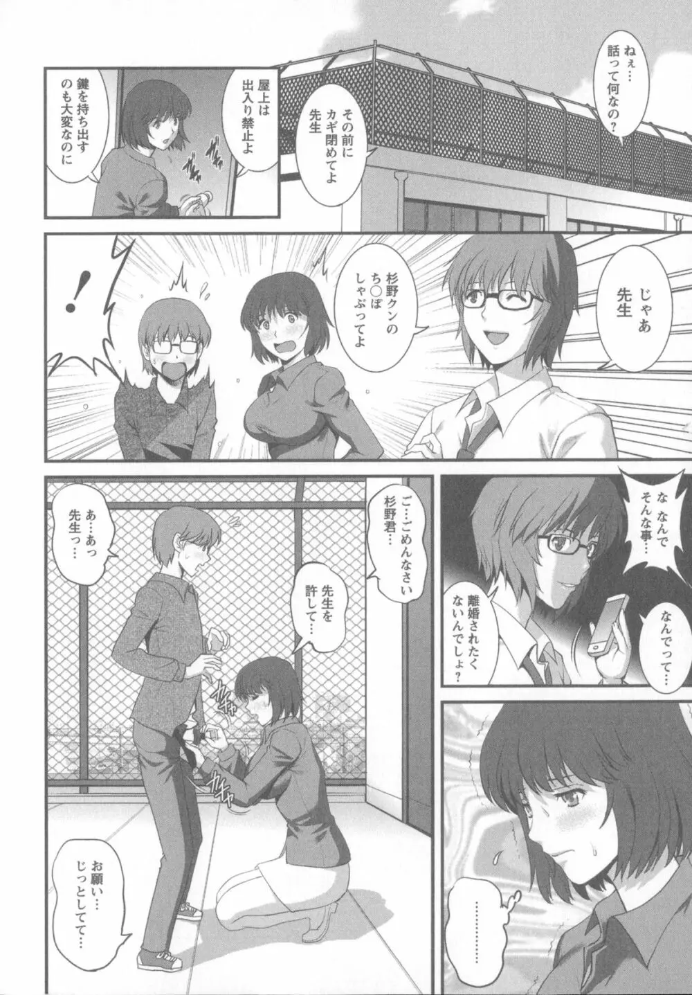 人妻女教師まいんさん 1 + イラストカード Page.117