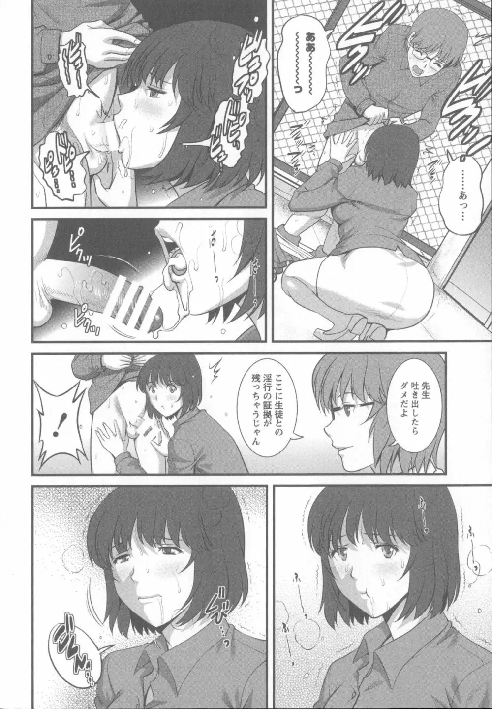 人妻女教師まいんさん 1 + イラストカード Page.119