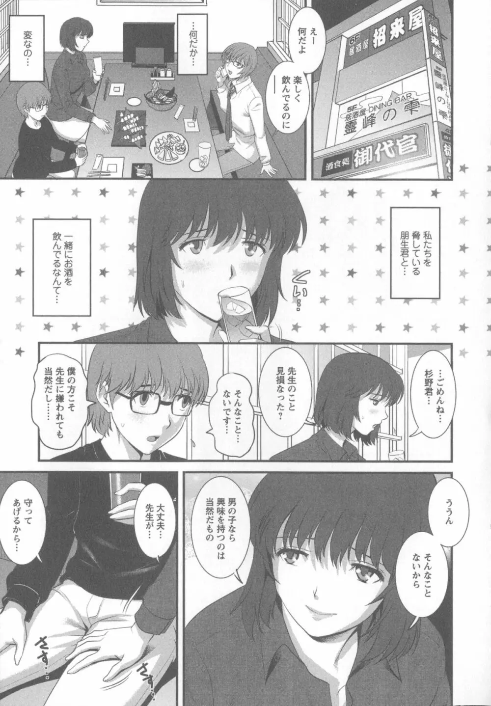 人妻女教師まいんさん 1 + イラストカード Page.124