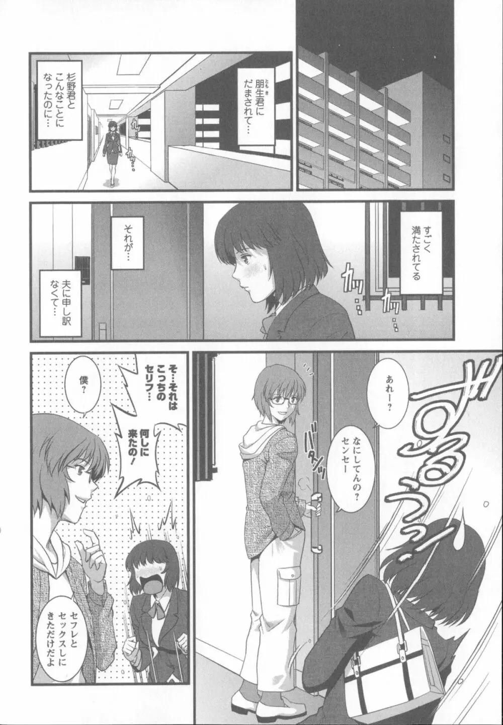 人妻女教師まいんさん 1 + イラストカード Page.137