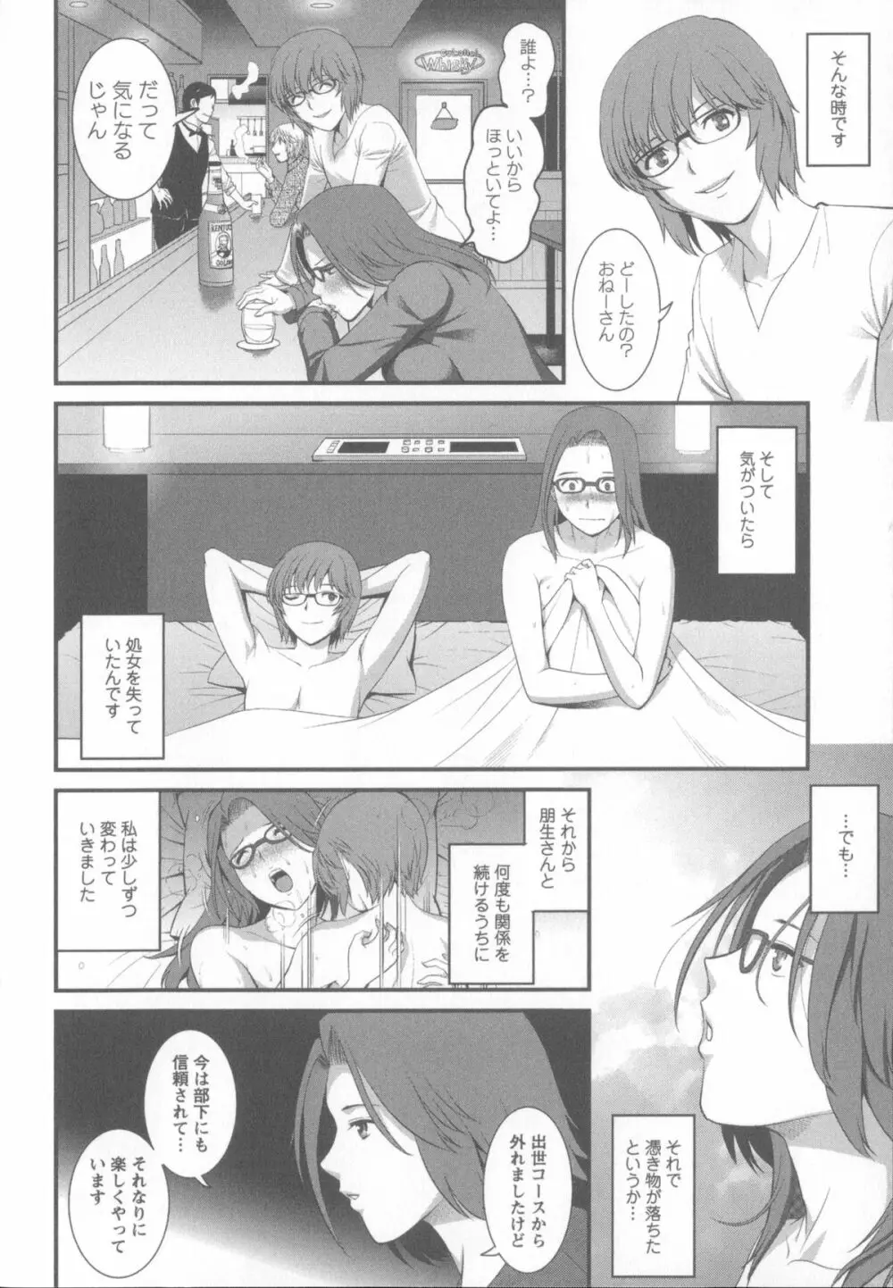 人妻女教師まいんさん 1 + イラストカード Page.141