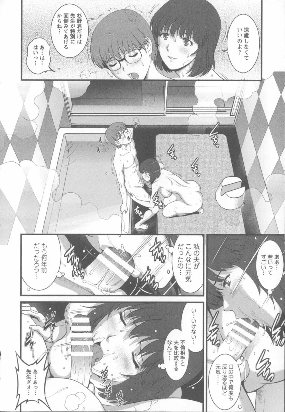 人妻女教師まいんさん 1 + イラストカード Page.145