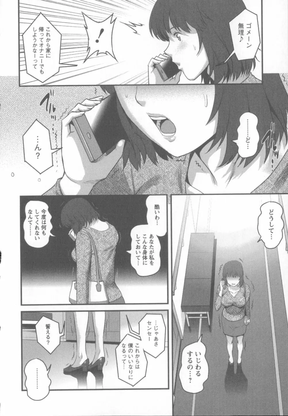 人妻女教師まいんさん 1 + イラストカード Page.165