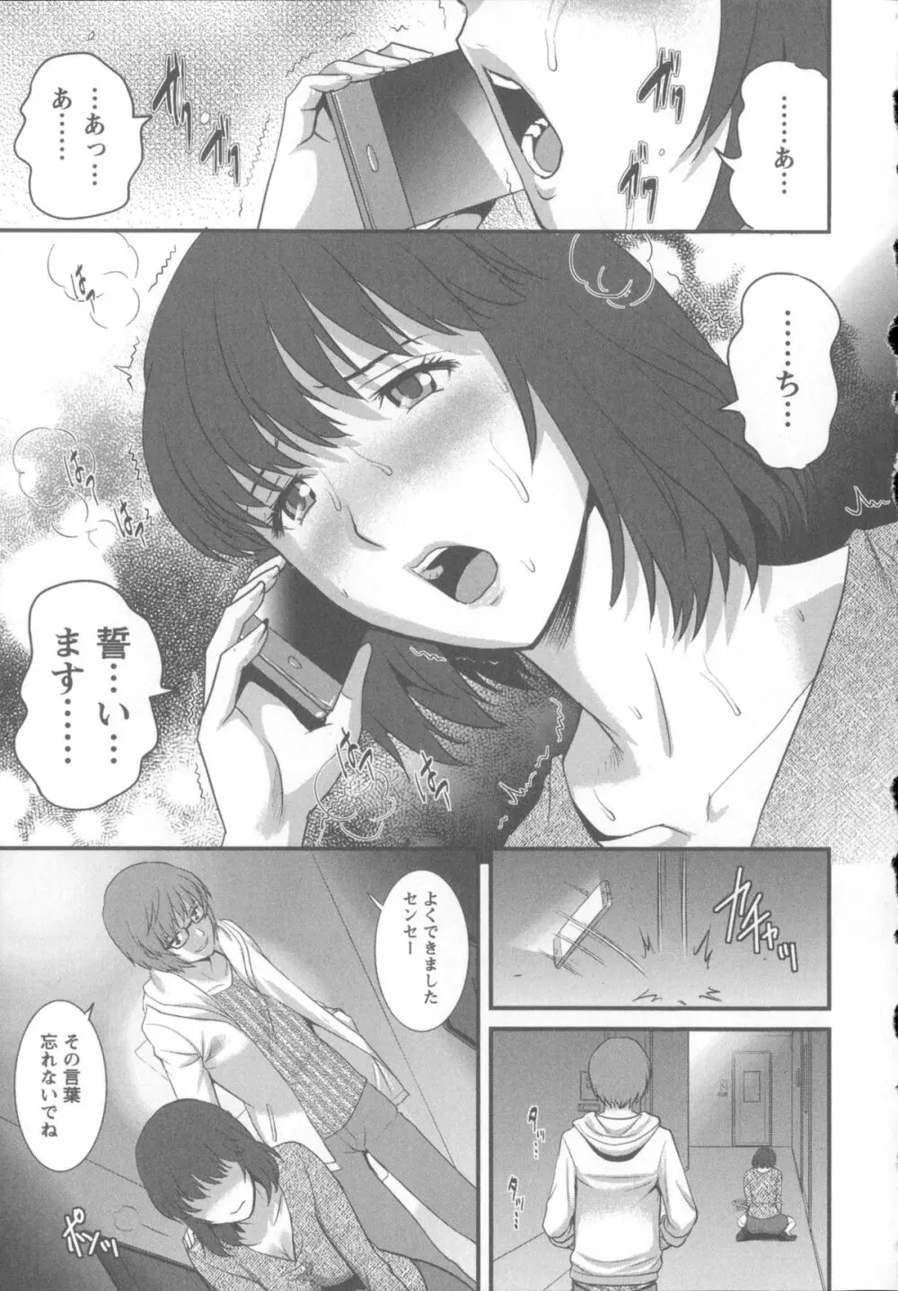 人妻女教師まいんさん 1 + イラストカード Page.166