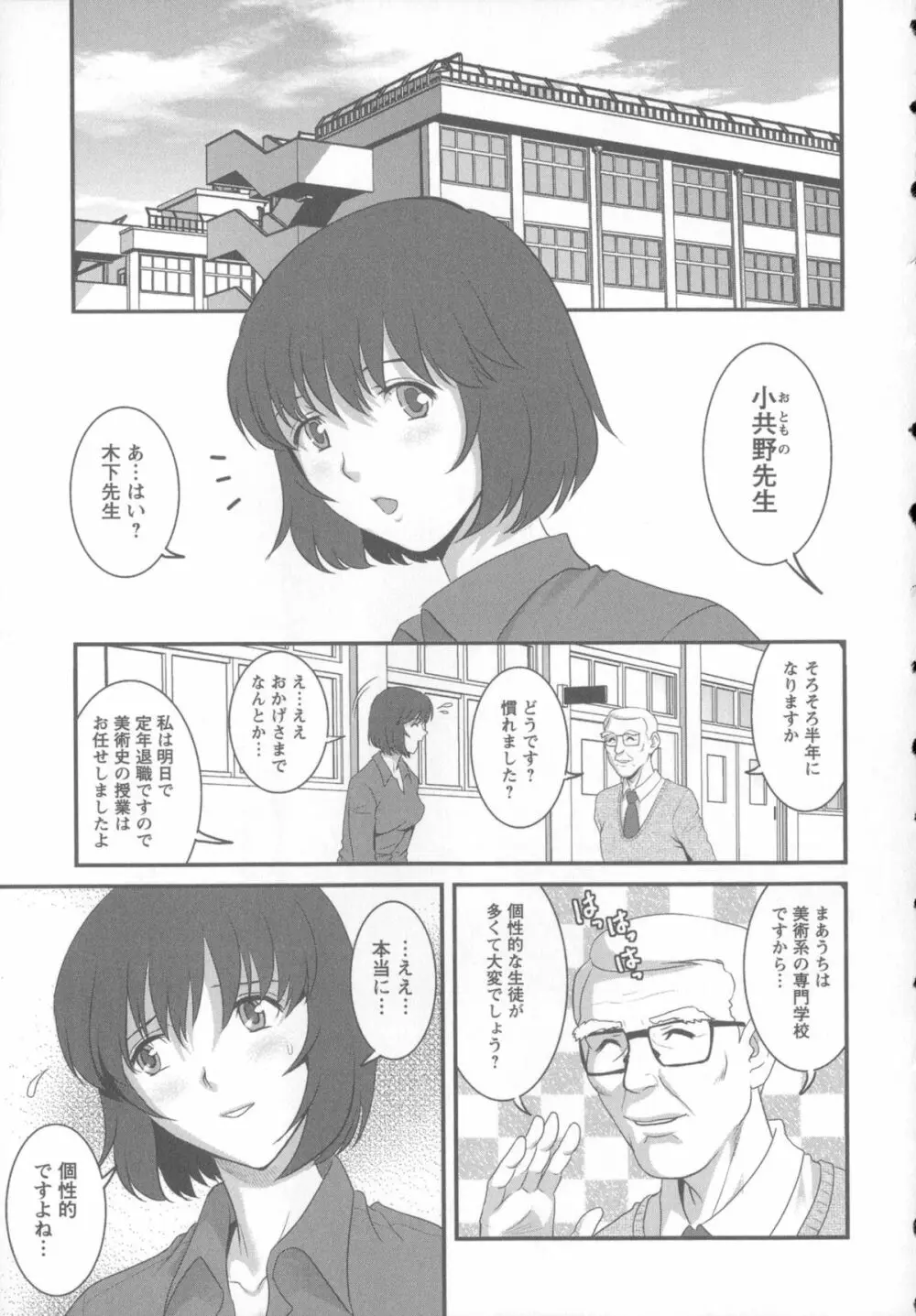 人妻女教師まいんさん 1 + イラストカード Page.18