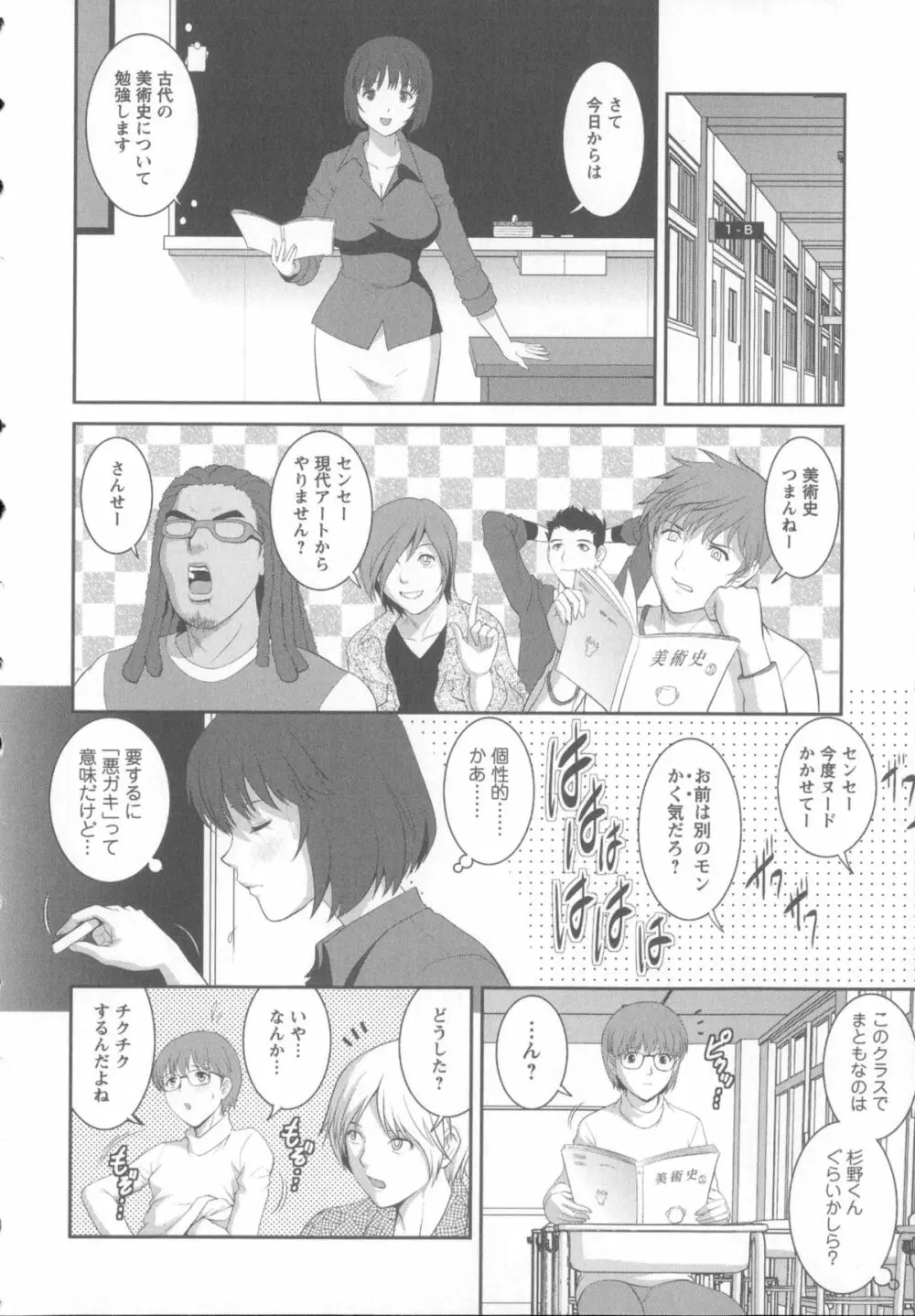 人妻女教師まいんさん 1 + イラストカード Page.19