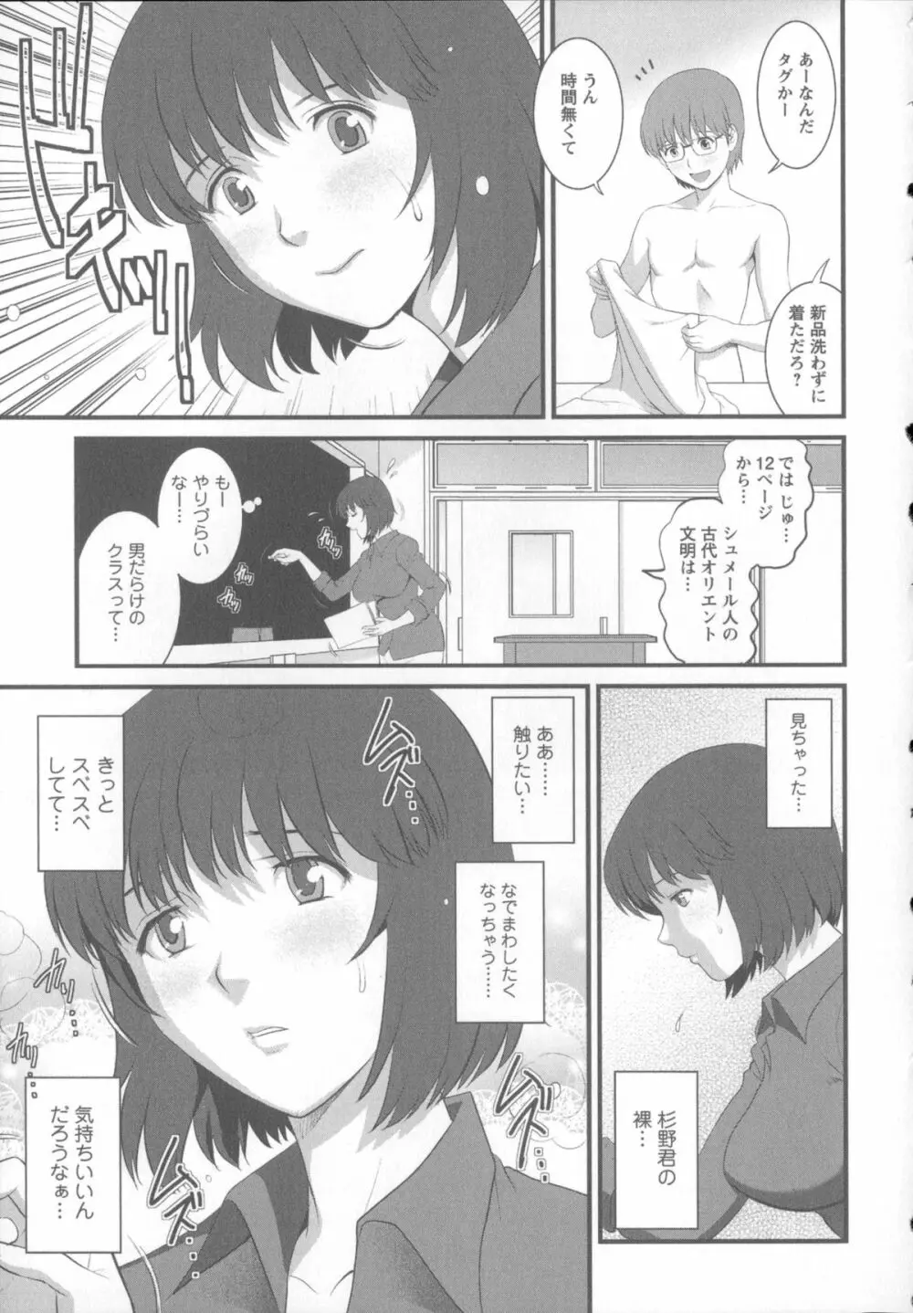 人妻女教師まいんさん 1 + イラストカード Page.20