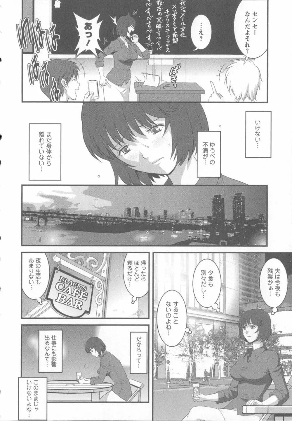 人妻女教師まいんさん 1 + イラストカード Page.21