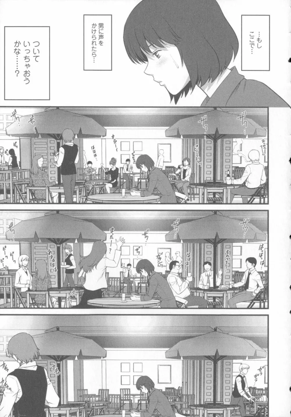 人妻女教師まいんさん 1 + イラストカード Page.22