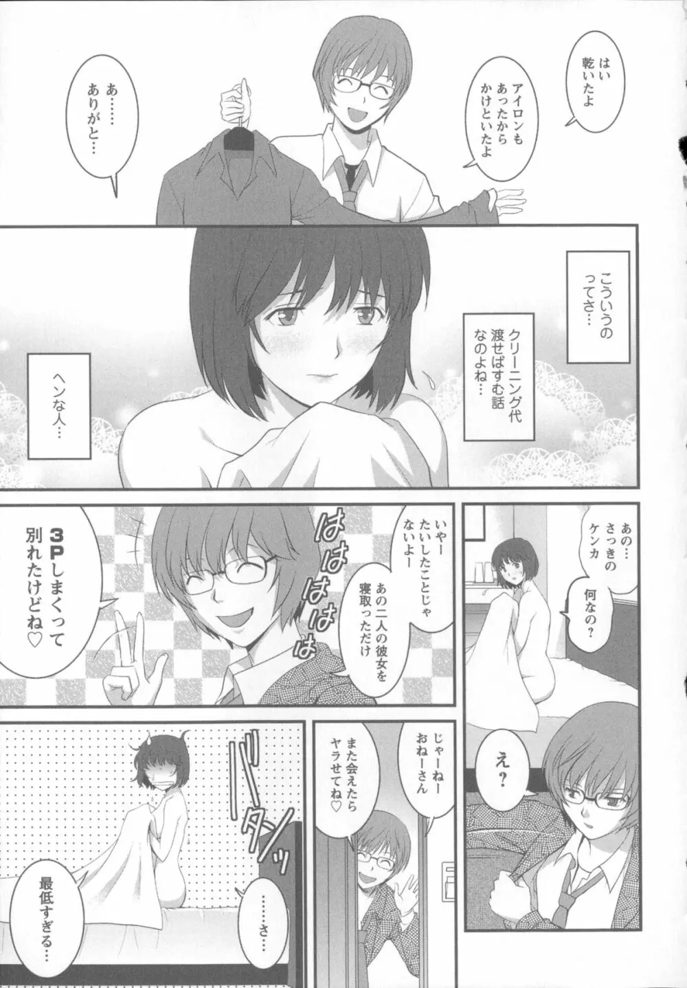 人妻女教師まいんさん 1 + イラストカード Page.30