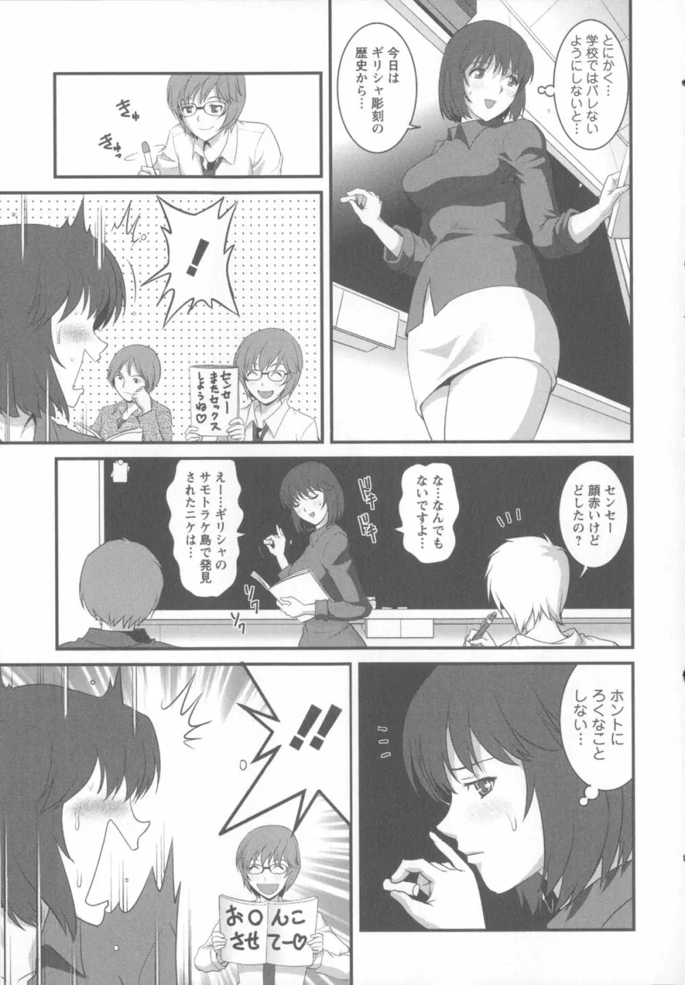 人妻女教師まいんさん 1 + イラストカード Page.36