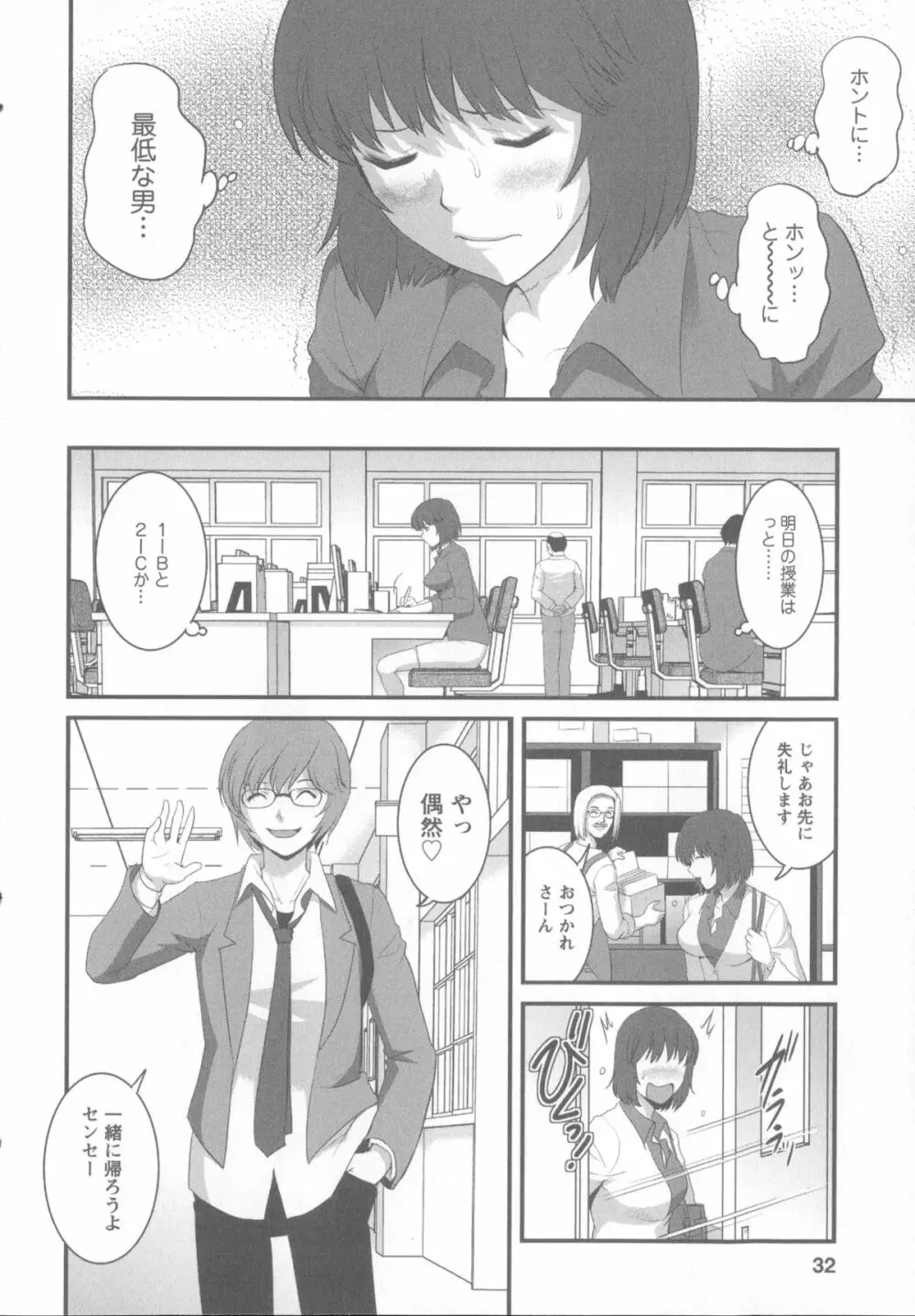 人妻女教師まいんさん 1 + イラストカード Page.37