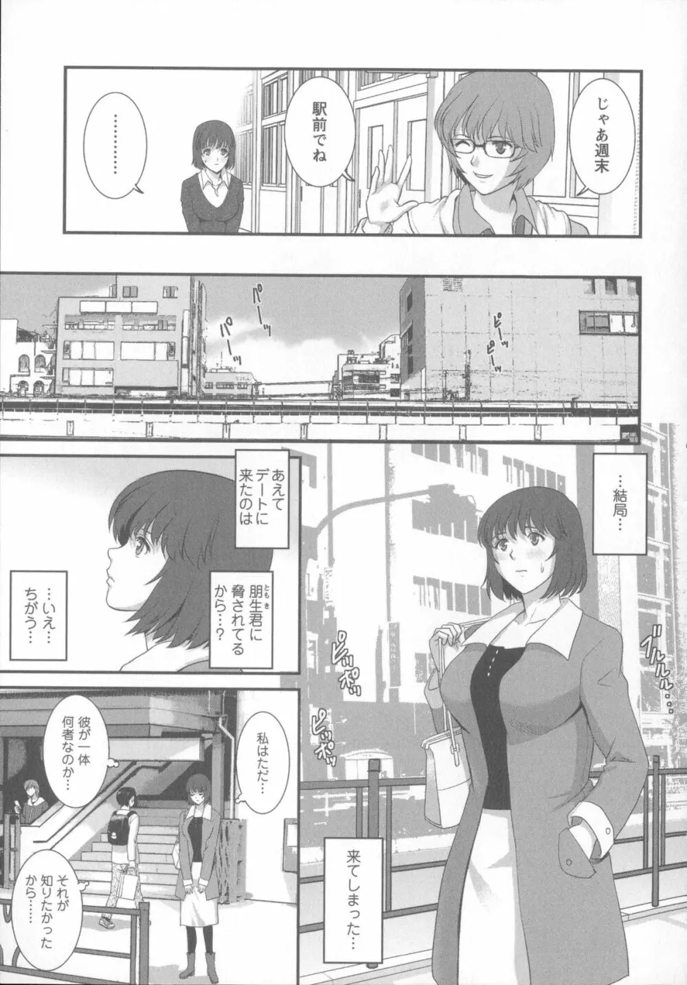 人妻女教師まいんさん 1 + イラストカード Page.58