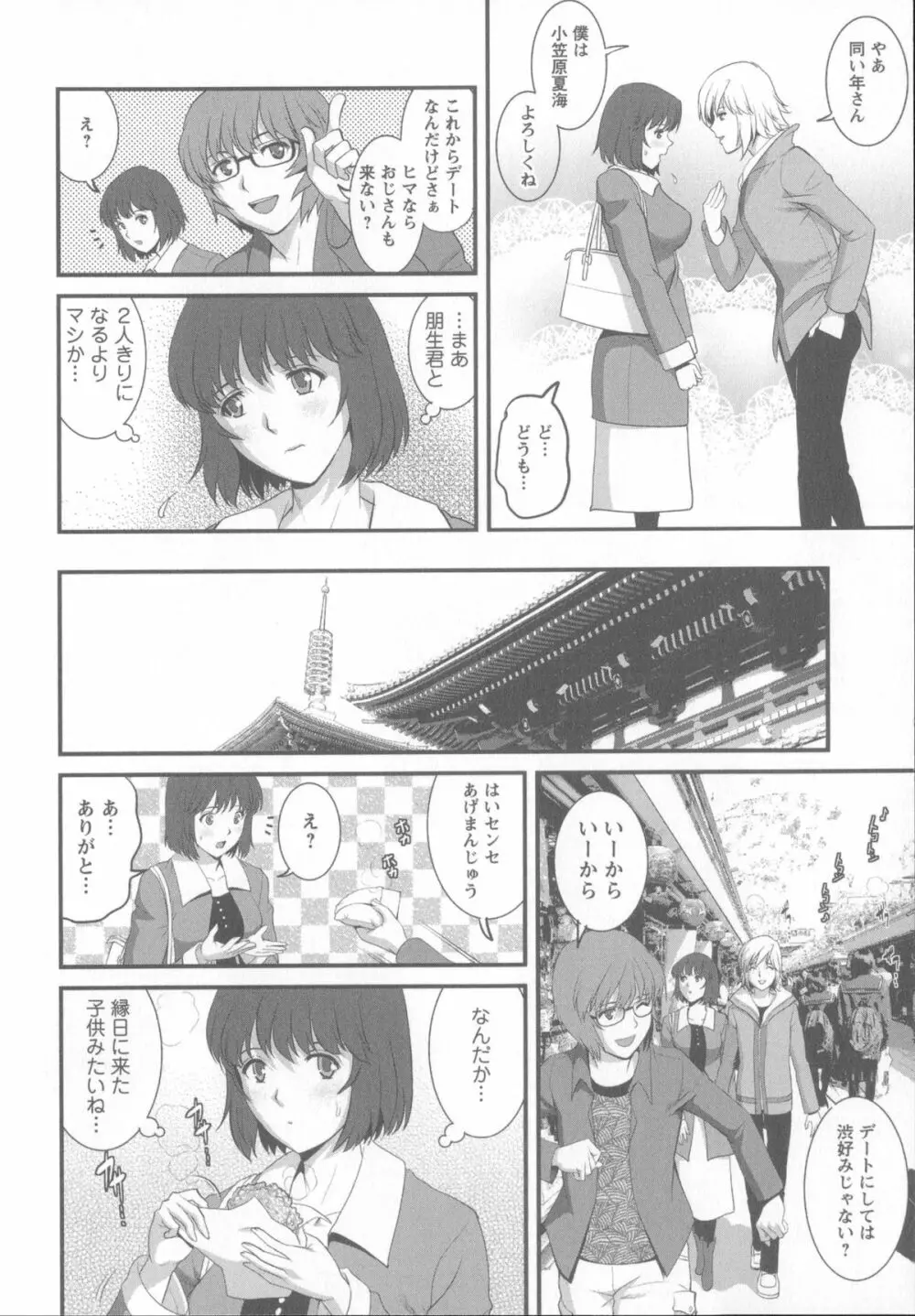 人妻女教師まいんさん 1 + イラストカード Page.61