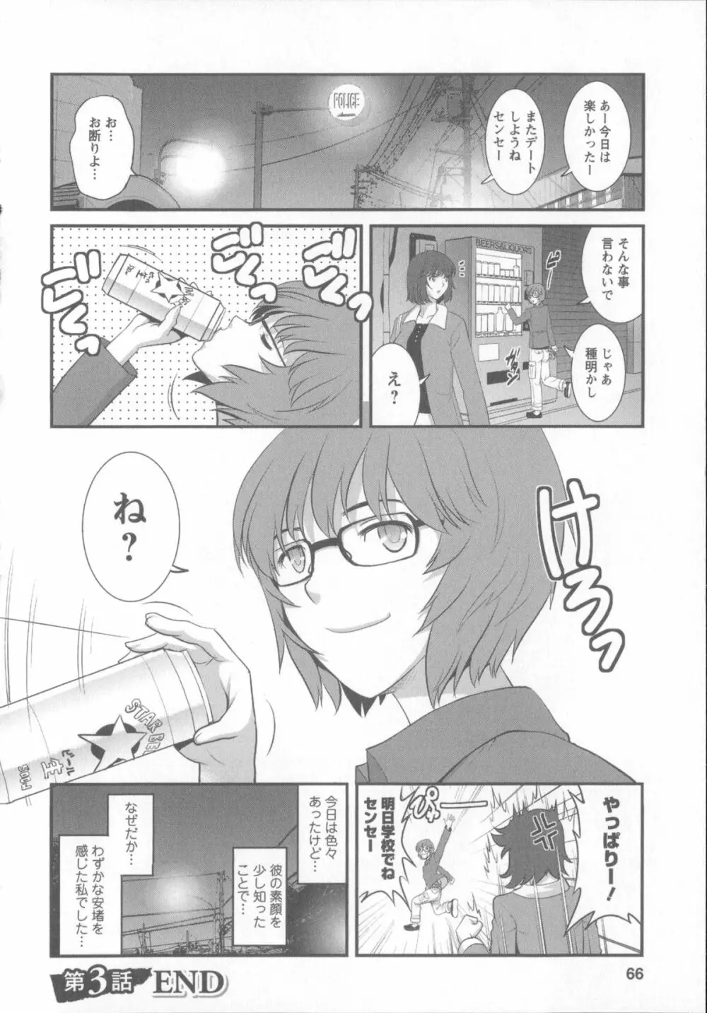 人妻女教師まいんさん 1 + イラストカード Page.71