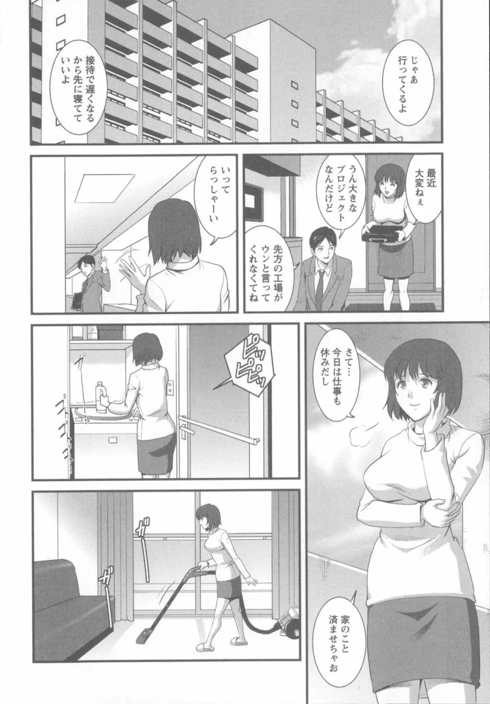 人妻女教師まいんさん 1 + イラストカード Page.75