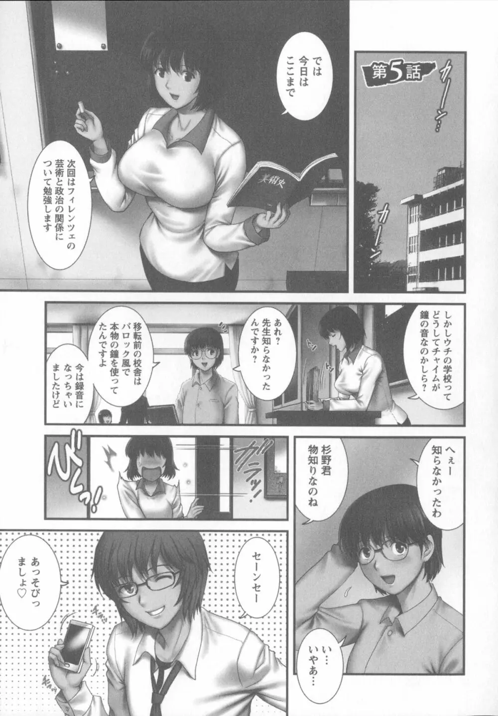 人妻女教師まいんさん 1 + イラストカード Page.92