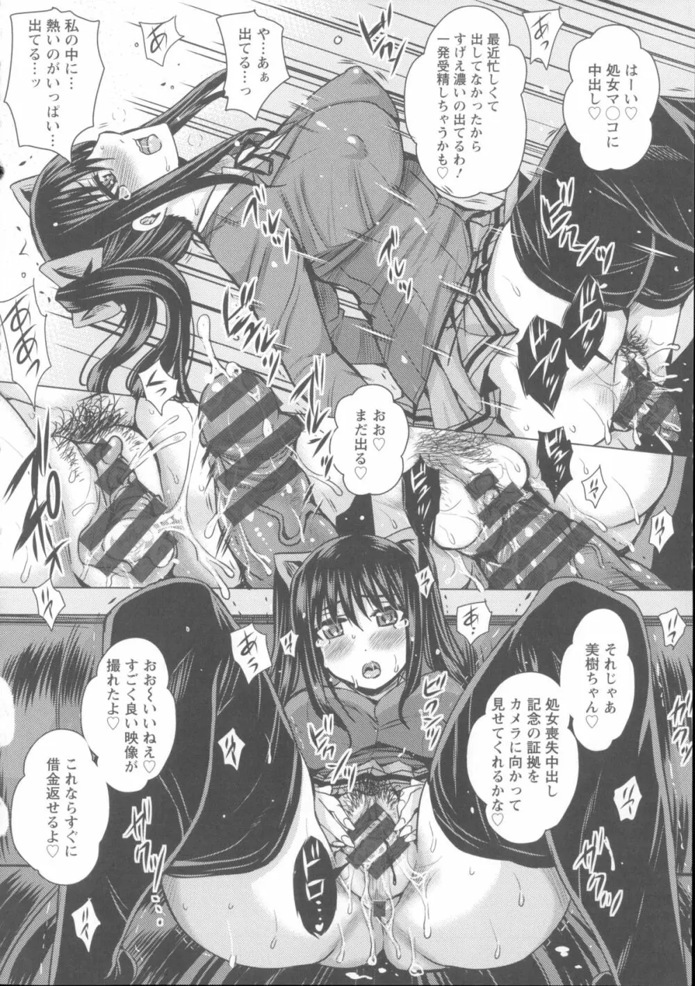 失禁凌辱便女 + メッセージペーパー, 複製原画 Page.106