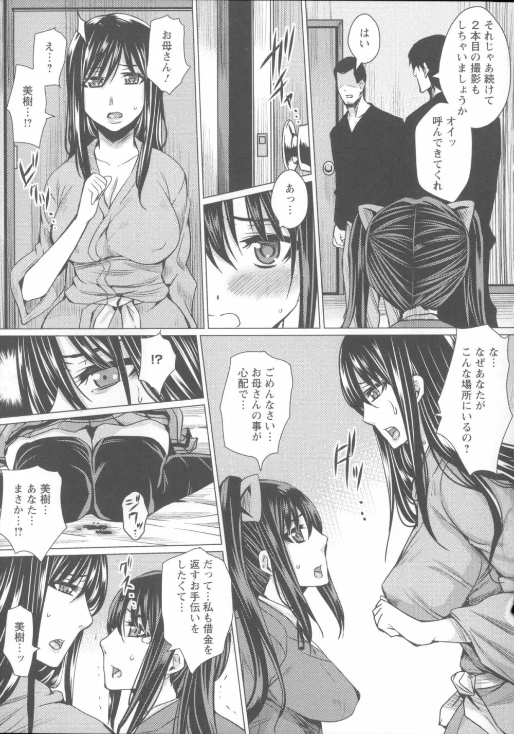 失禁凌辱便女 + メッセージペーパー, 複製原画 Page.107