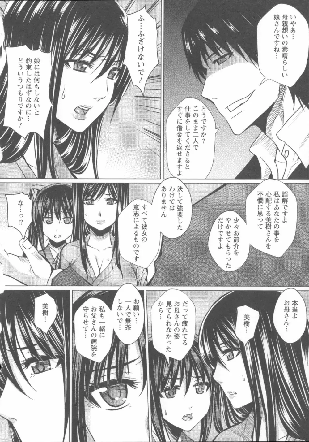 失禁凌辱便女 + メッセージペーパー, 複製原画 Page.108