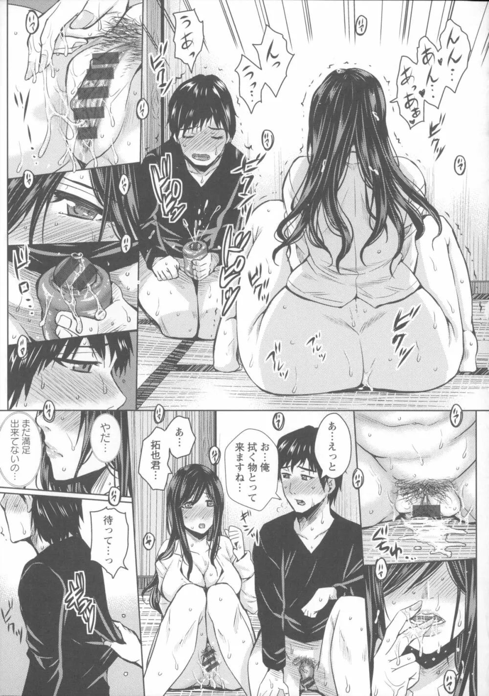 失禁凌辱便女 + メッセージペーパー, 複製原画 Page.127