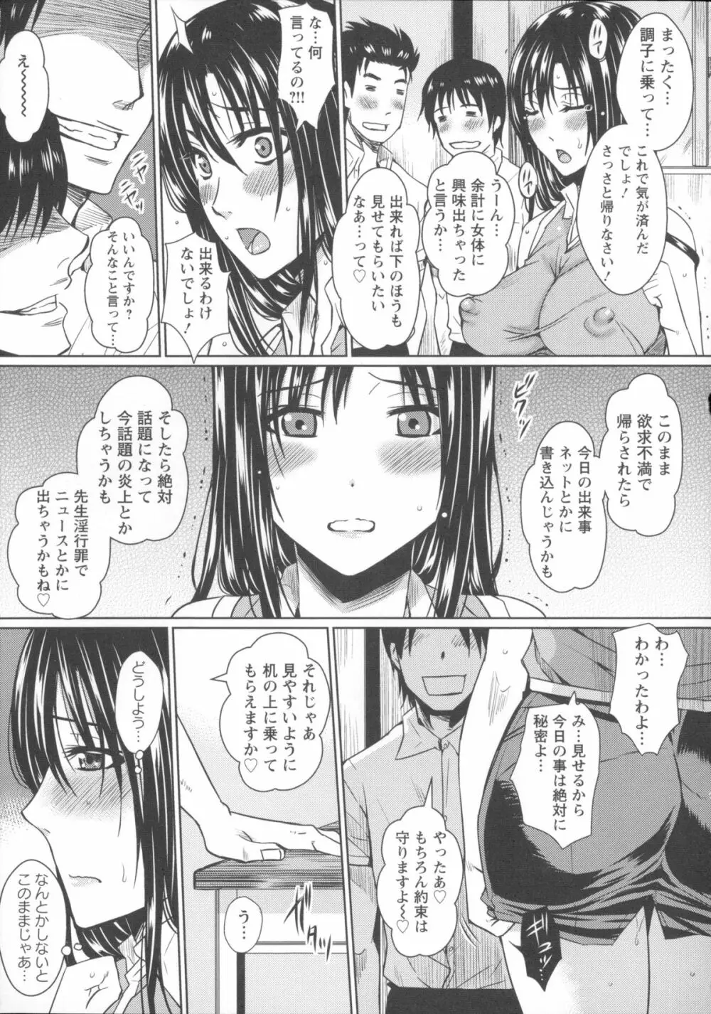 失禁凌辱便女 + メッセージペーパー, 複製原画 Page.165