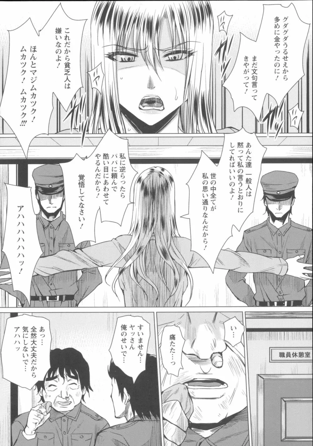 失禁凌辱便女 + メッセージペーパー, 複製原画 Page.180