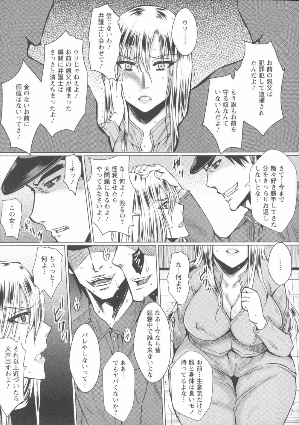 失禁凌辱便女 + メッセージペーパー, 複製原画 Page.183