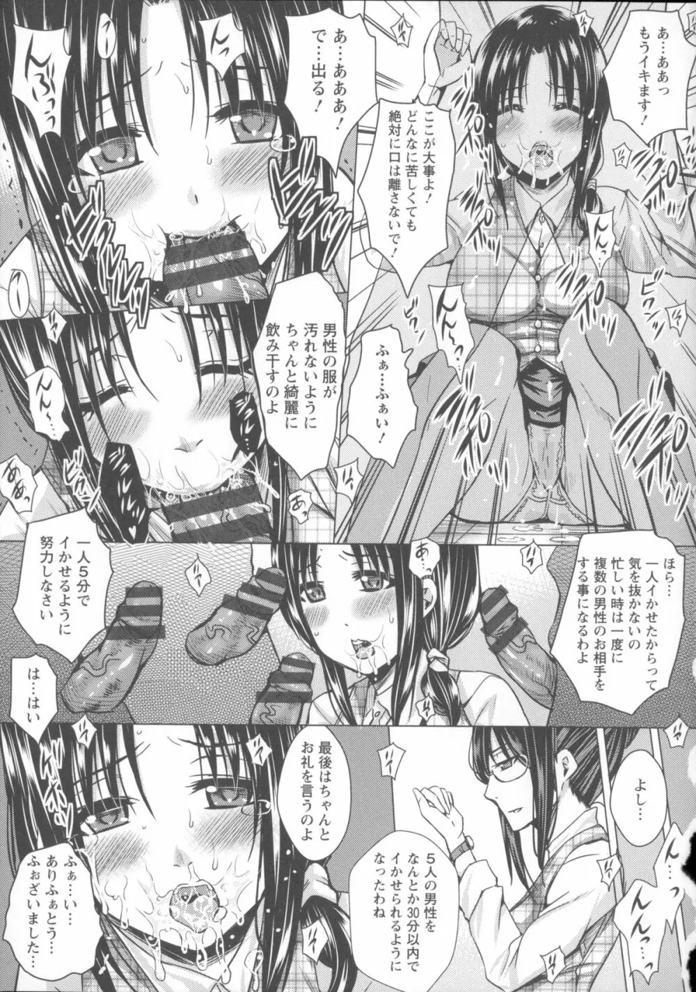 失禁凌辱便女 + メッセージペーパー, 複製原画 Page.61