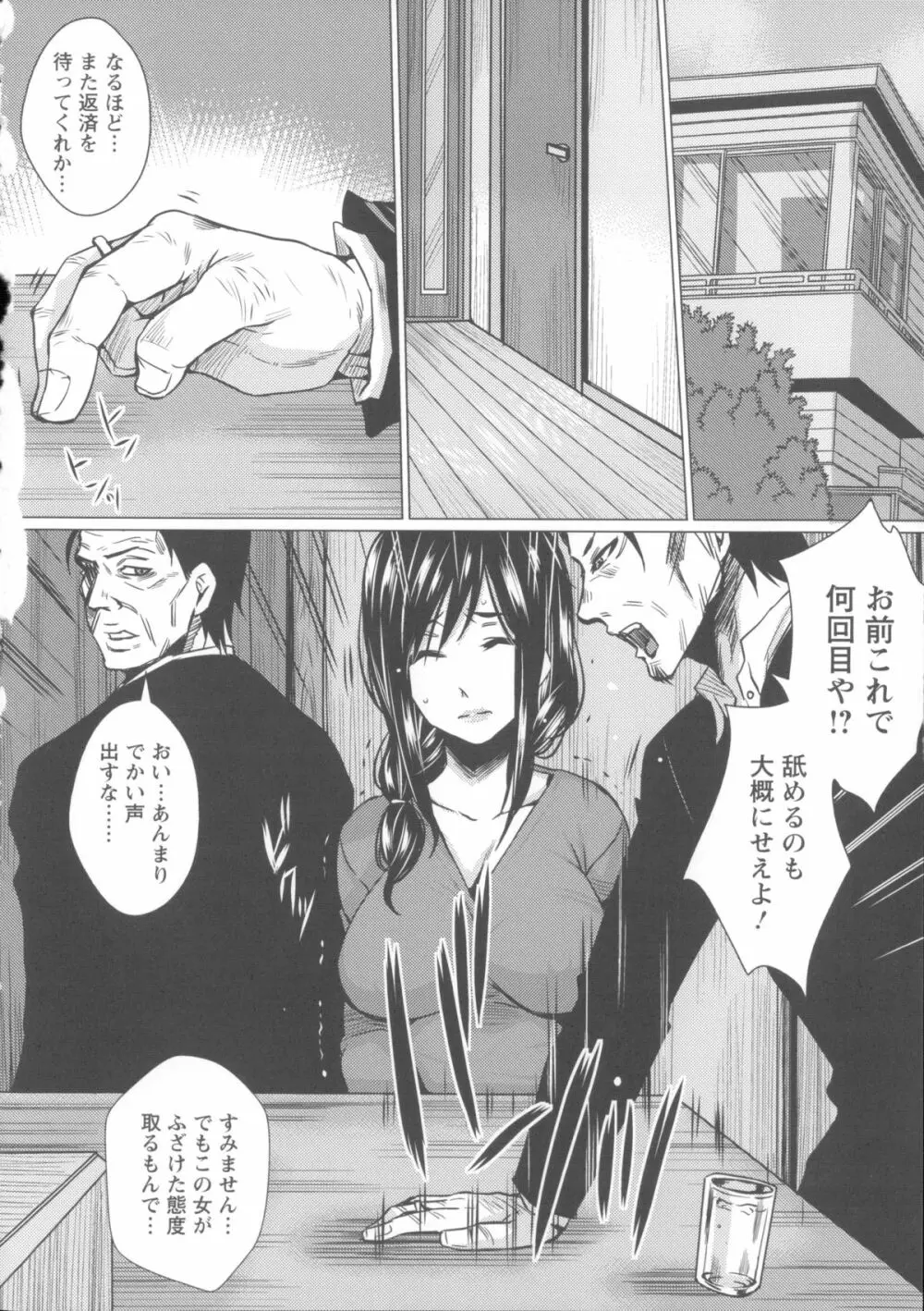 失禁凌辱便女 + メッセージペーパー, 複製原画 Page.74