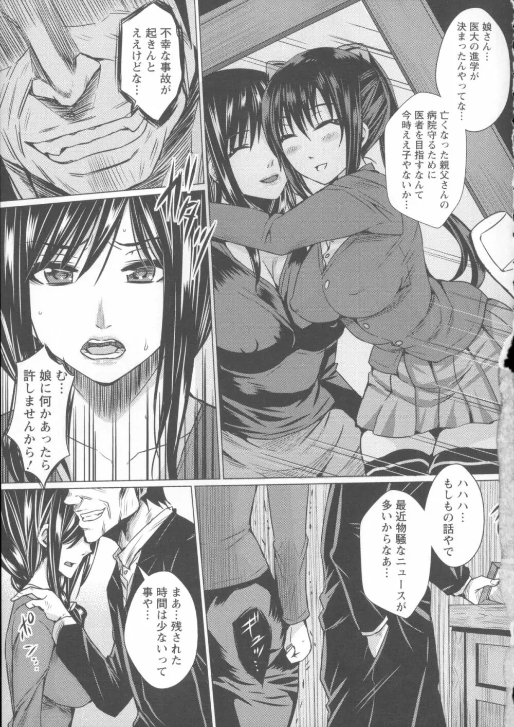 失禁凌辱便女 + メッセージペーパー, 複製原画 Page.77