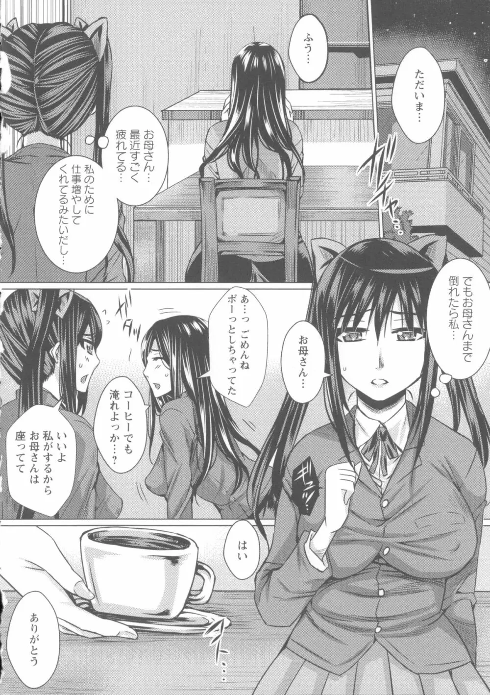 失禁凌辱便女 + メッセージペーパー, 複製原画 Page.82