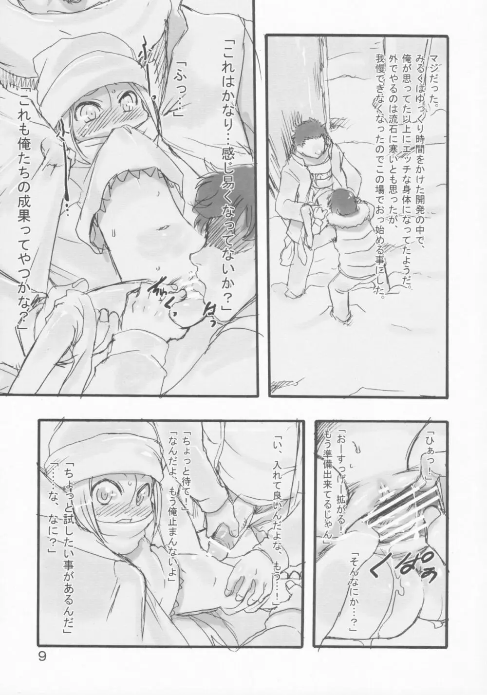 みるく Page.9