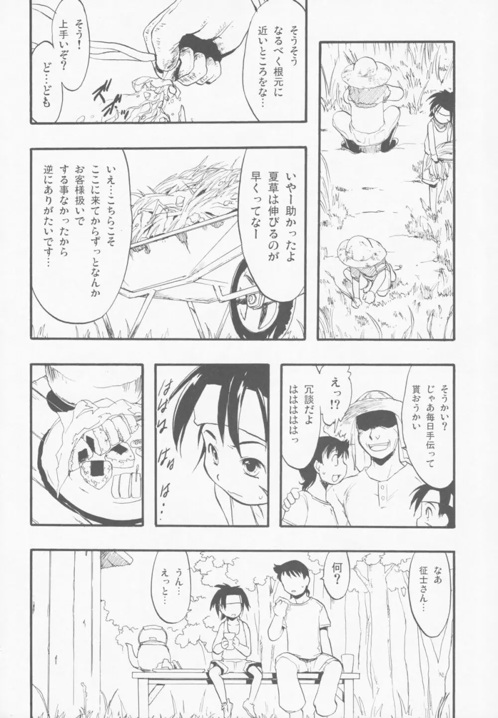 神の棲む山‧第十一巻 Page.14