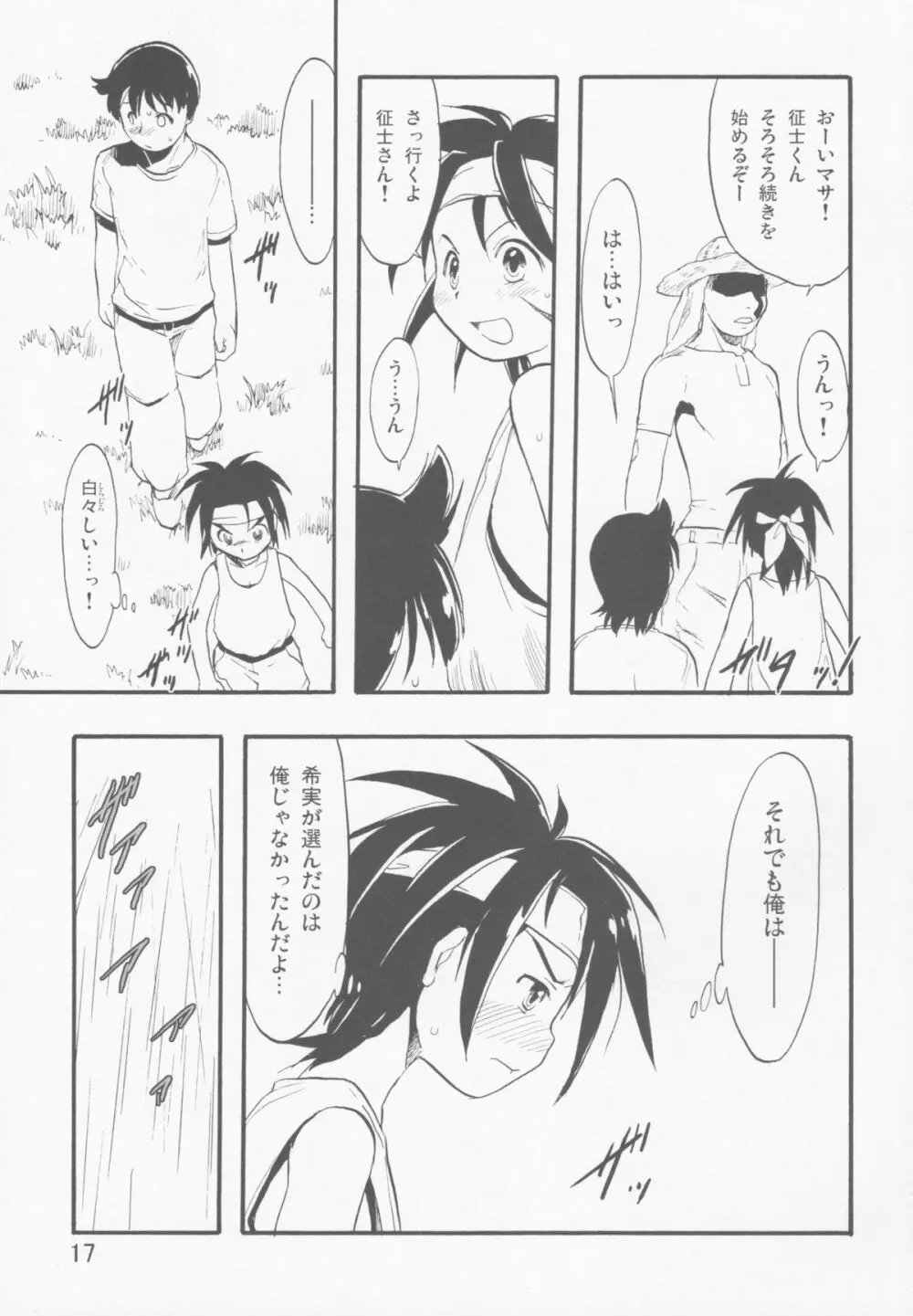 神の棲む山‧第十一巻 Page.17