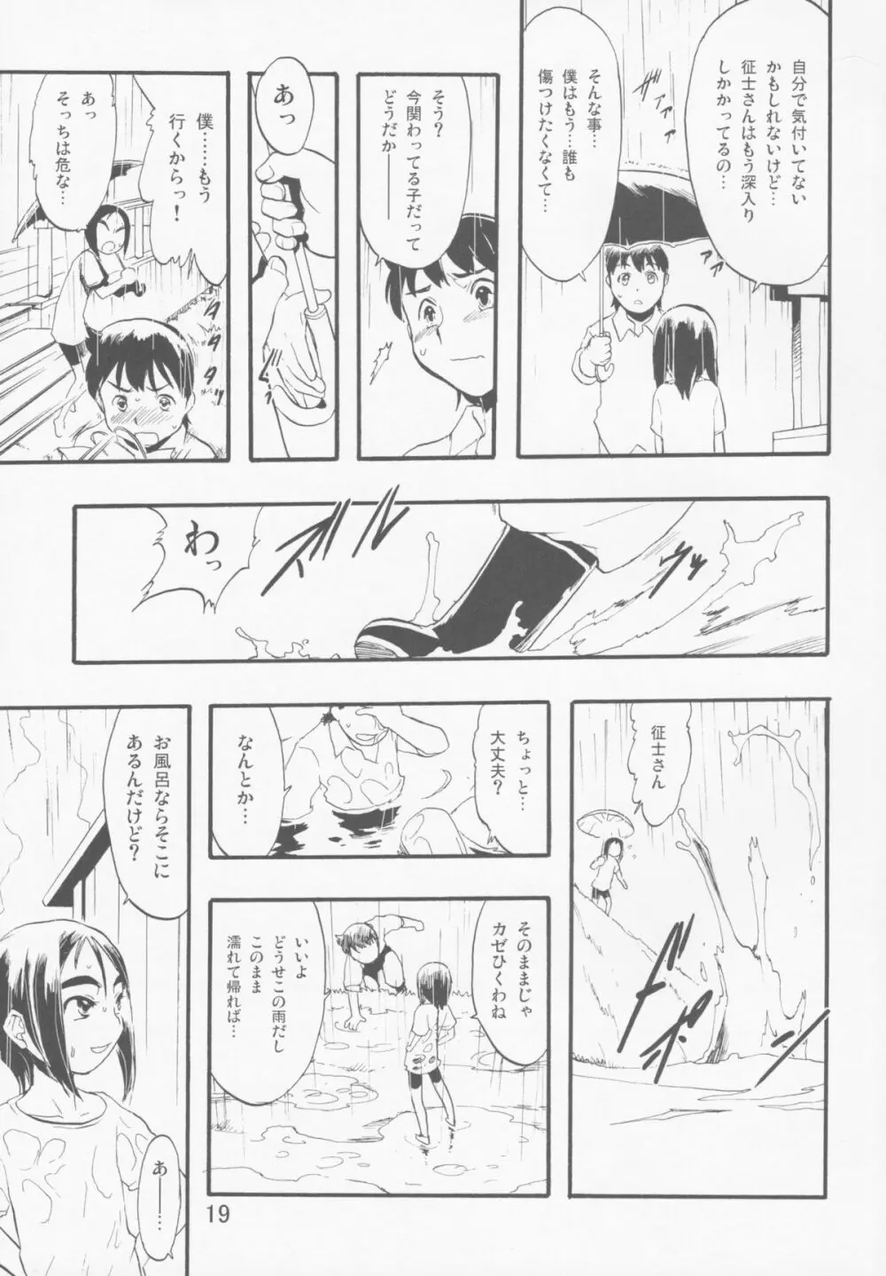 神の棲む山‧第十一巻 Page.19