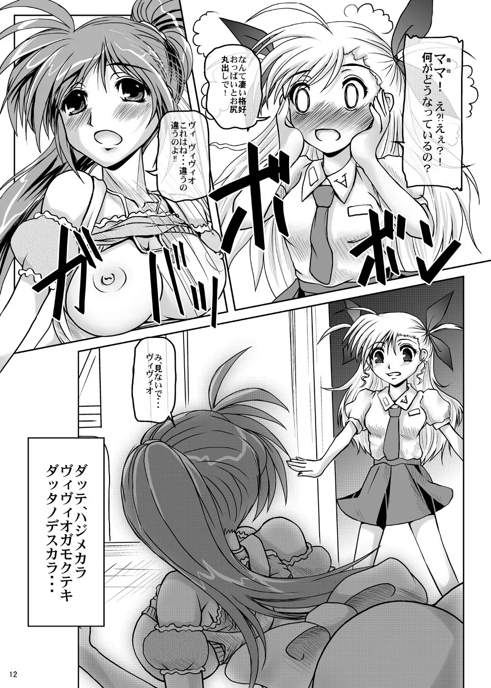 ヴィヴィオのまま Page.11