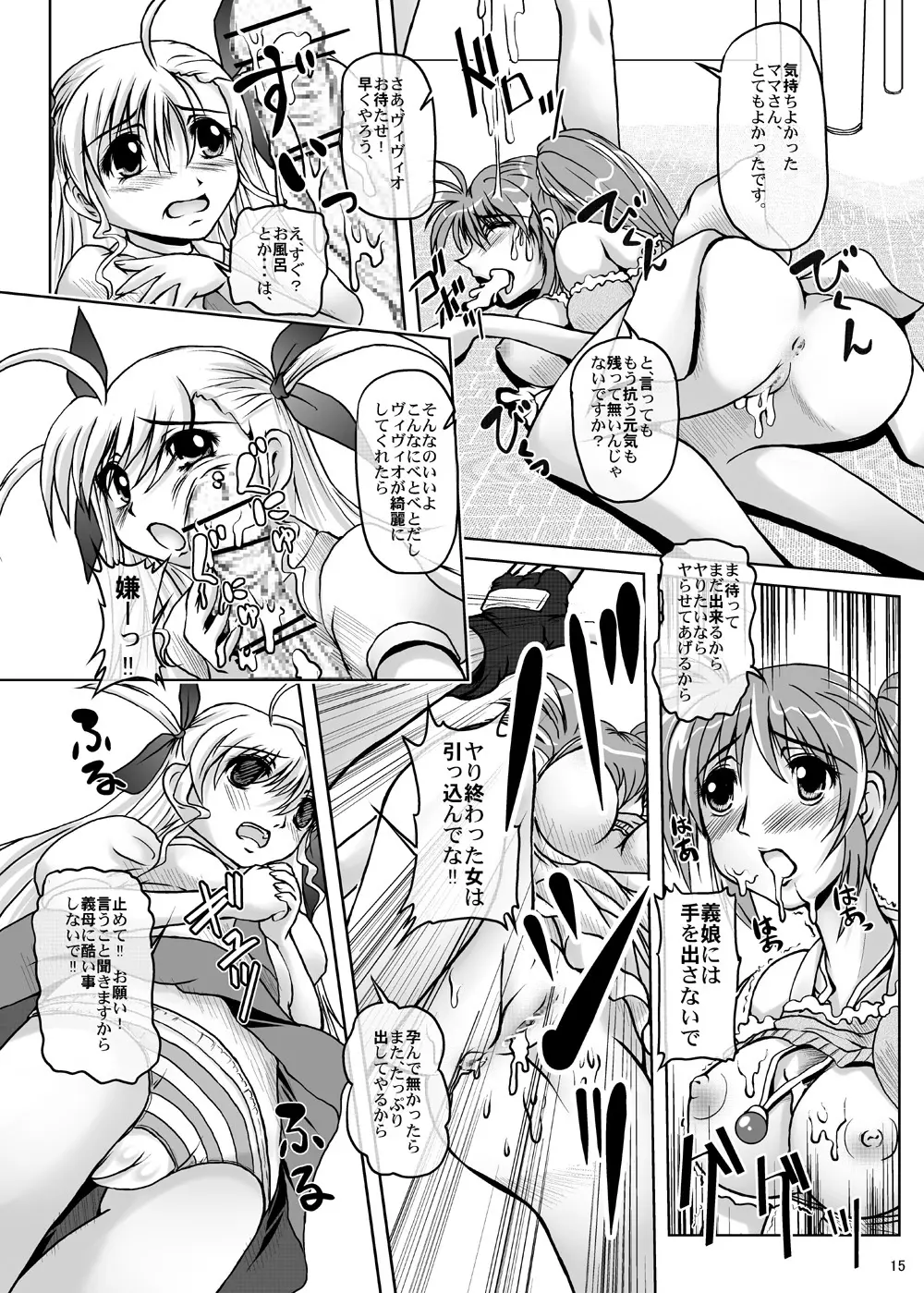 ヴィヴィオのまま Page.14