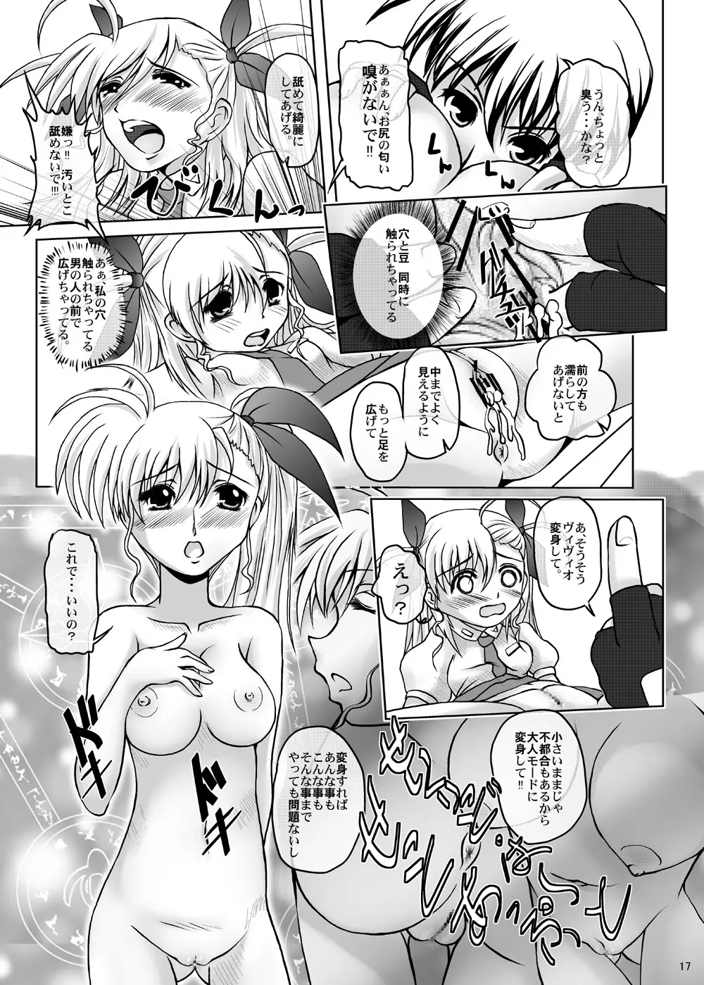 ヴィヴィオのまま Page.16