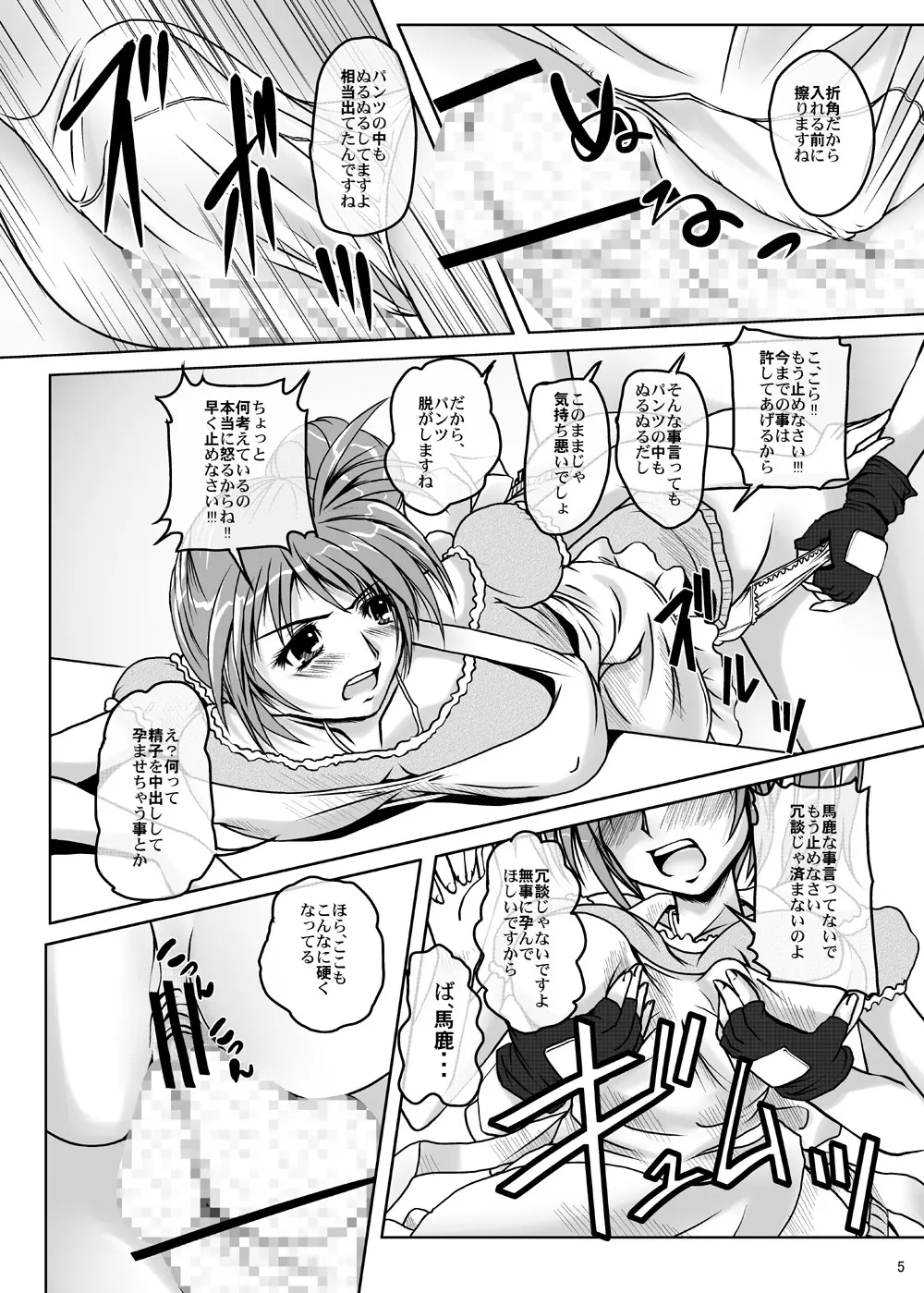 ヴィヴィオのまま Page.4