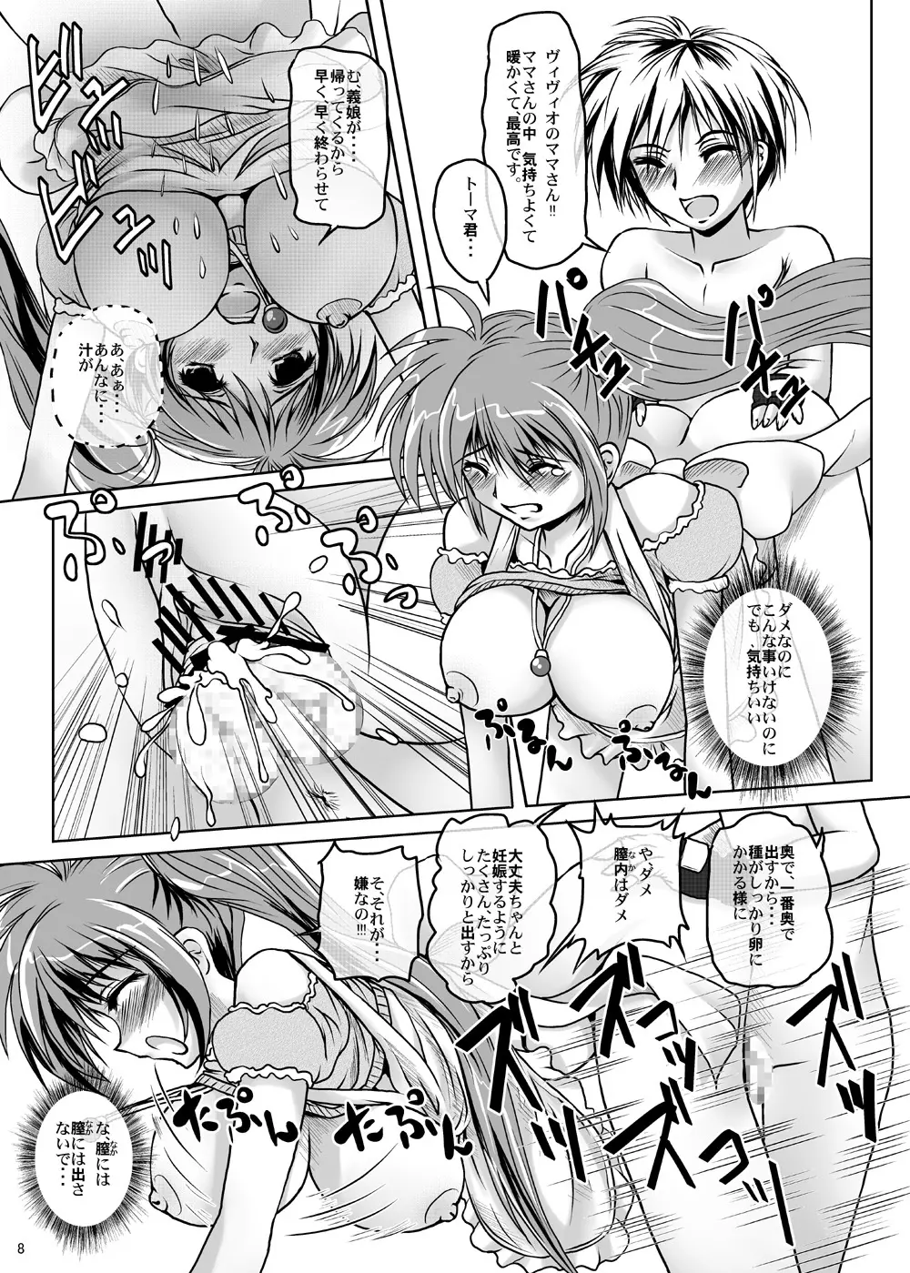 ヴィヴィオのまま Page.7