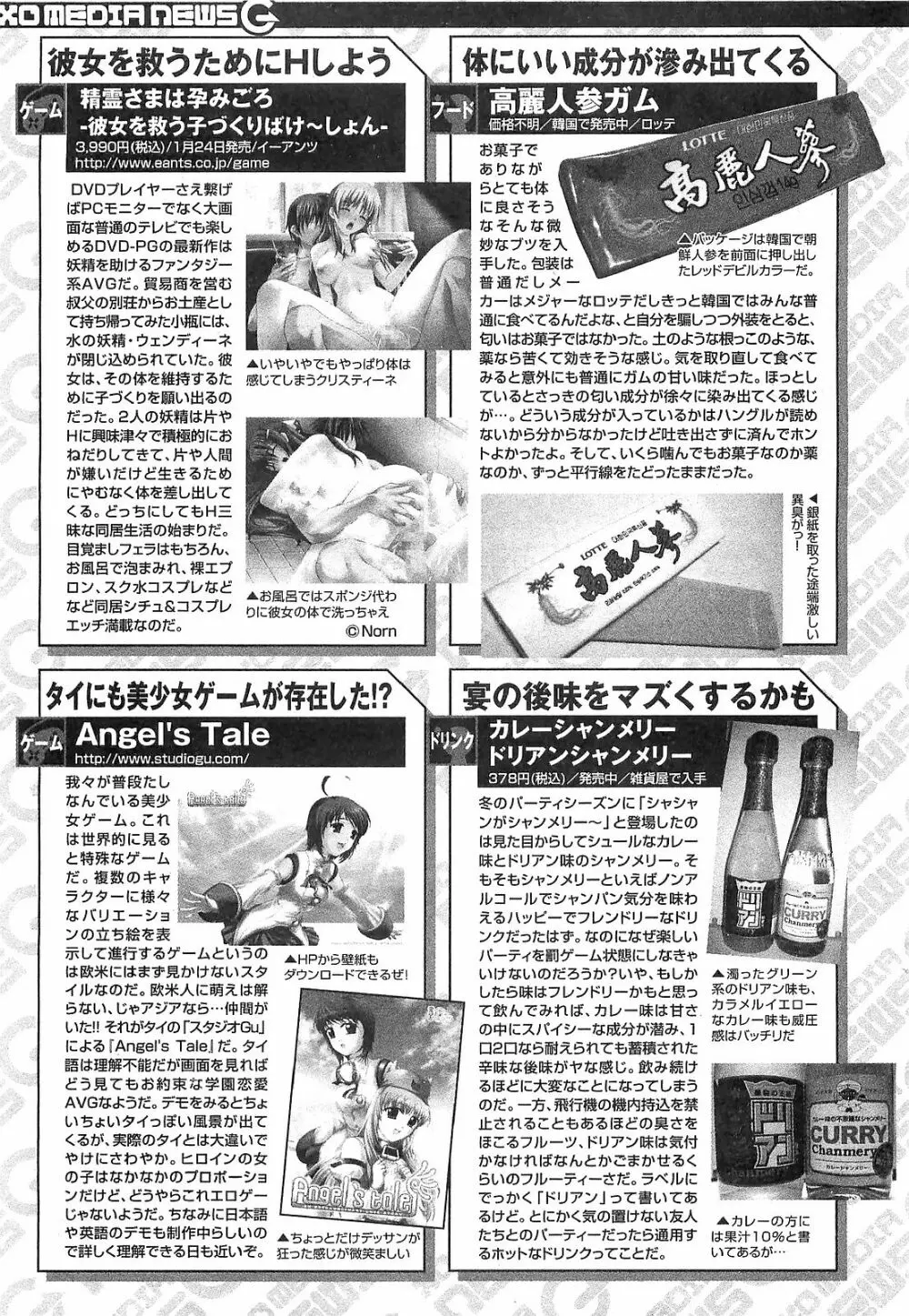 COMIC XO 2008年02月号 Vol.21 Page.71