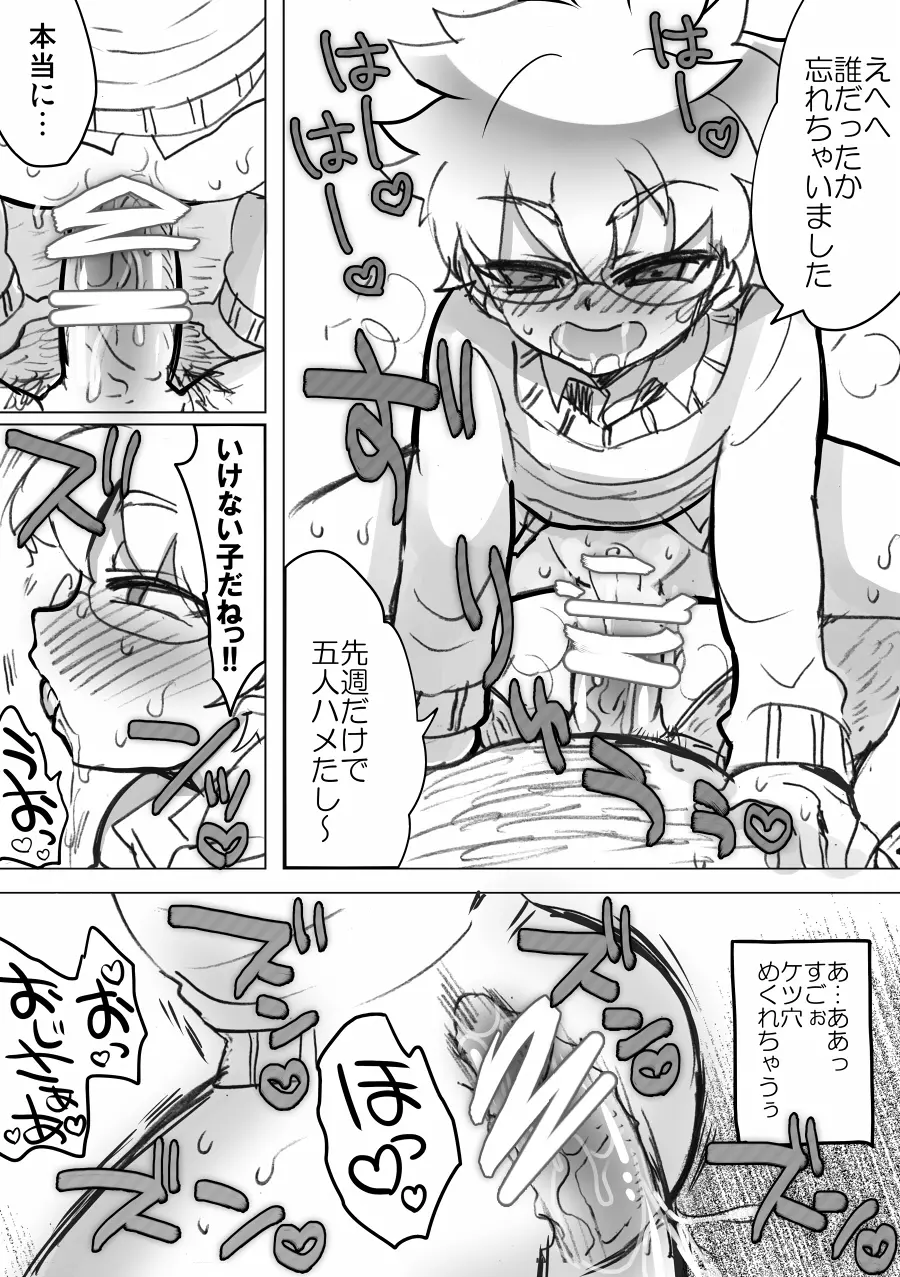 でもぉハメながらだったらいいですよ Page.12