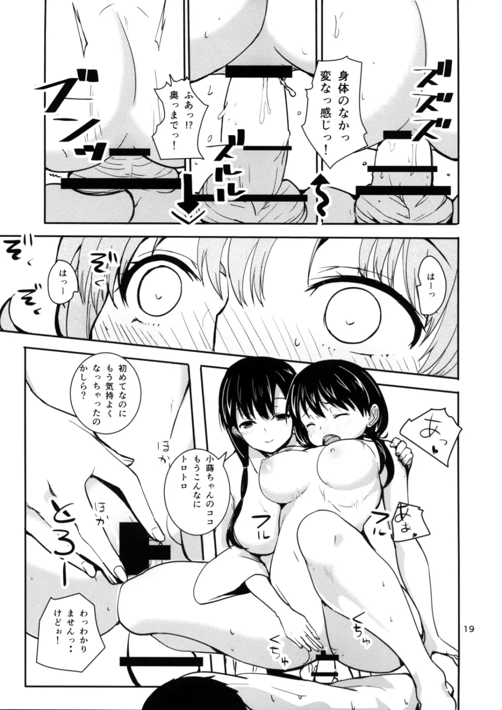 霧島の杜 Page.19