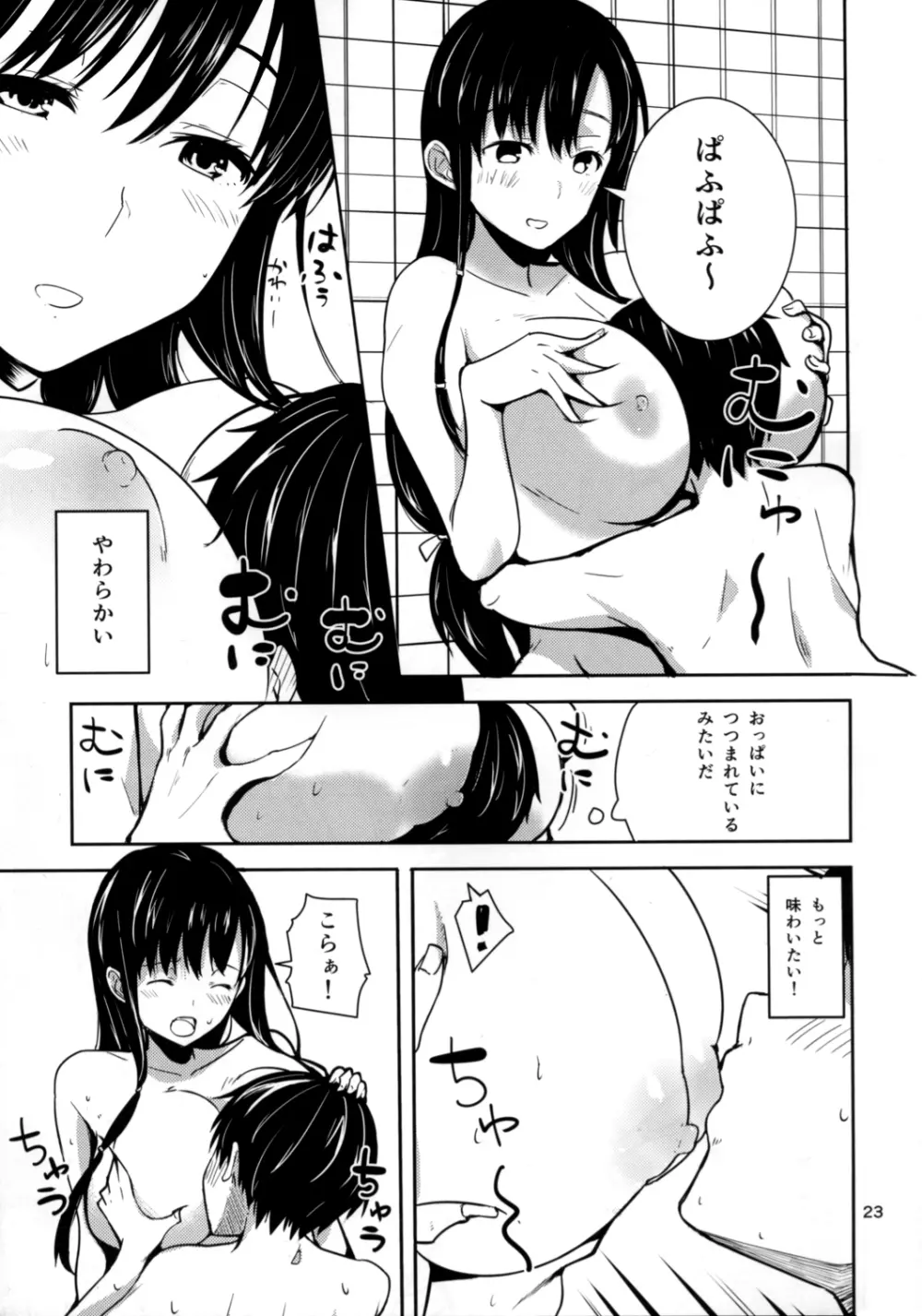 霧島の杜 Page.23