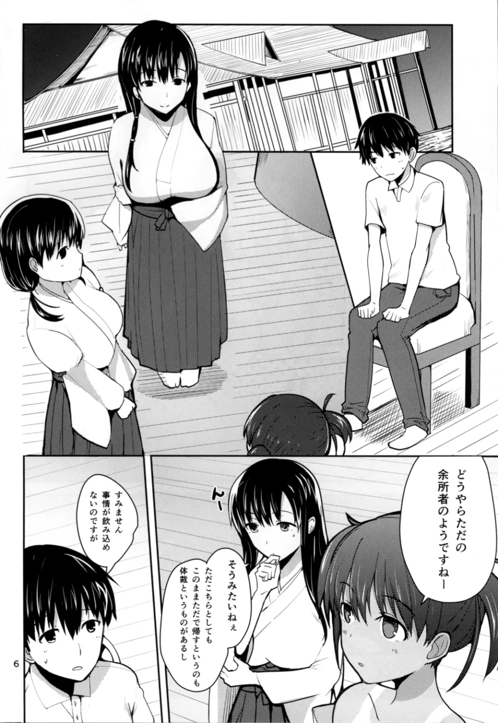 霧島の杜 Page.6