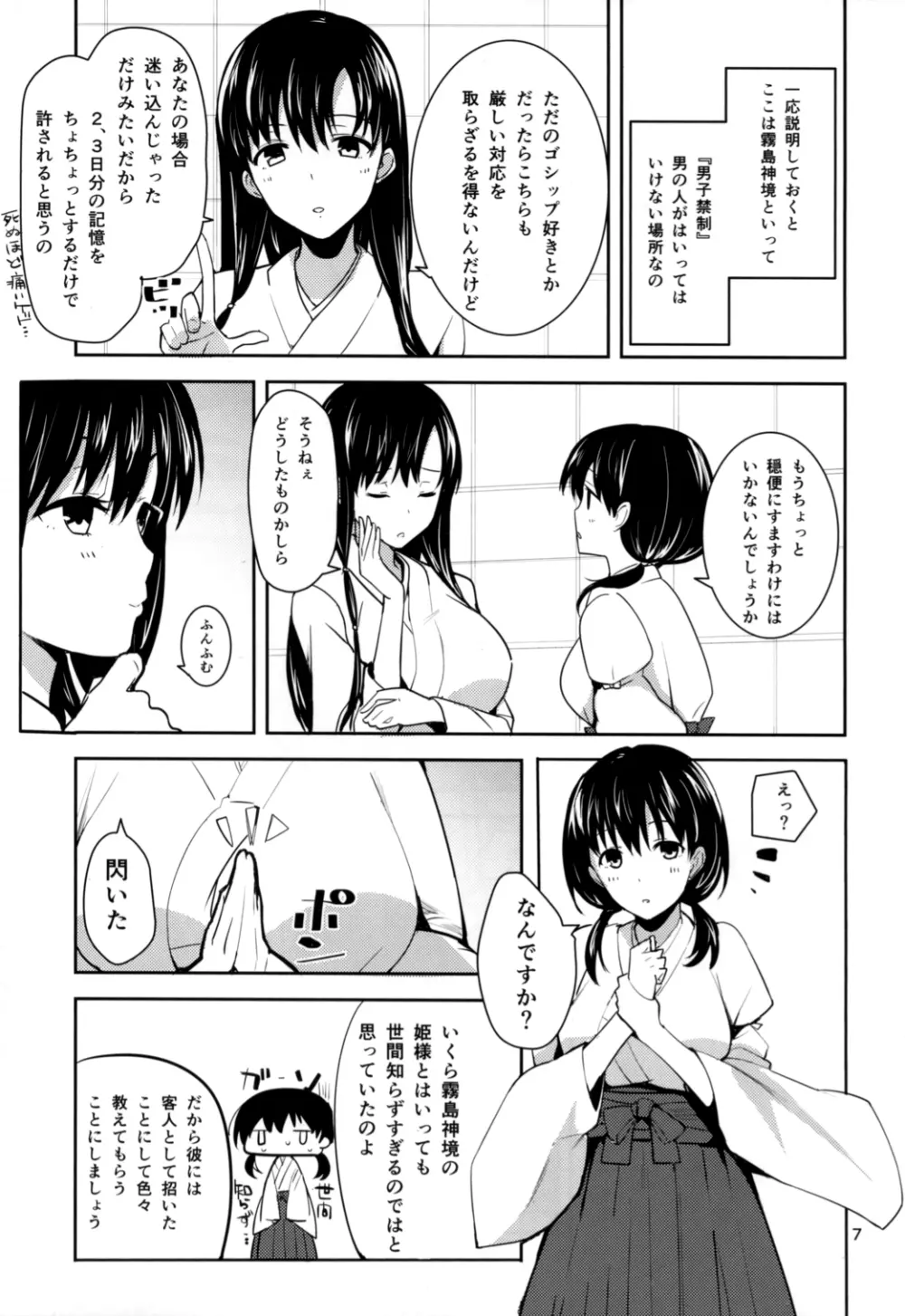 霧島の杜 Page.7