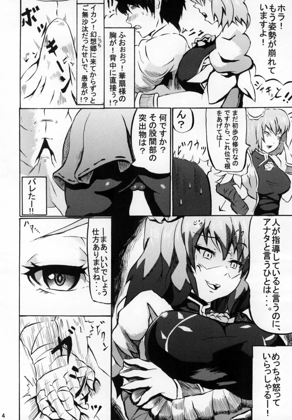 華扇様の淫行指導 Page.4