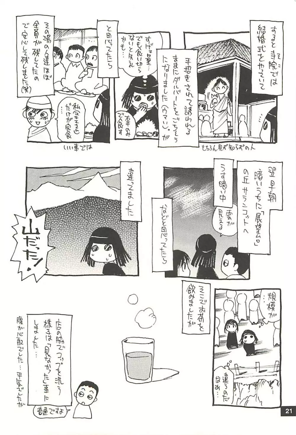 脳髄瓦版 非日常的な日常 NEPAL編 Page.20