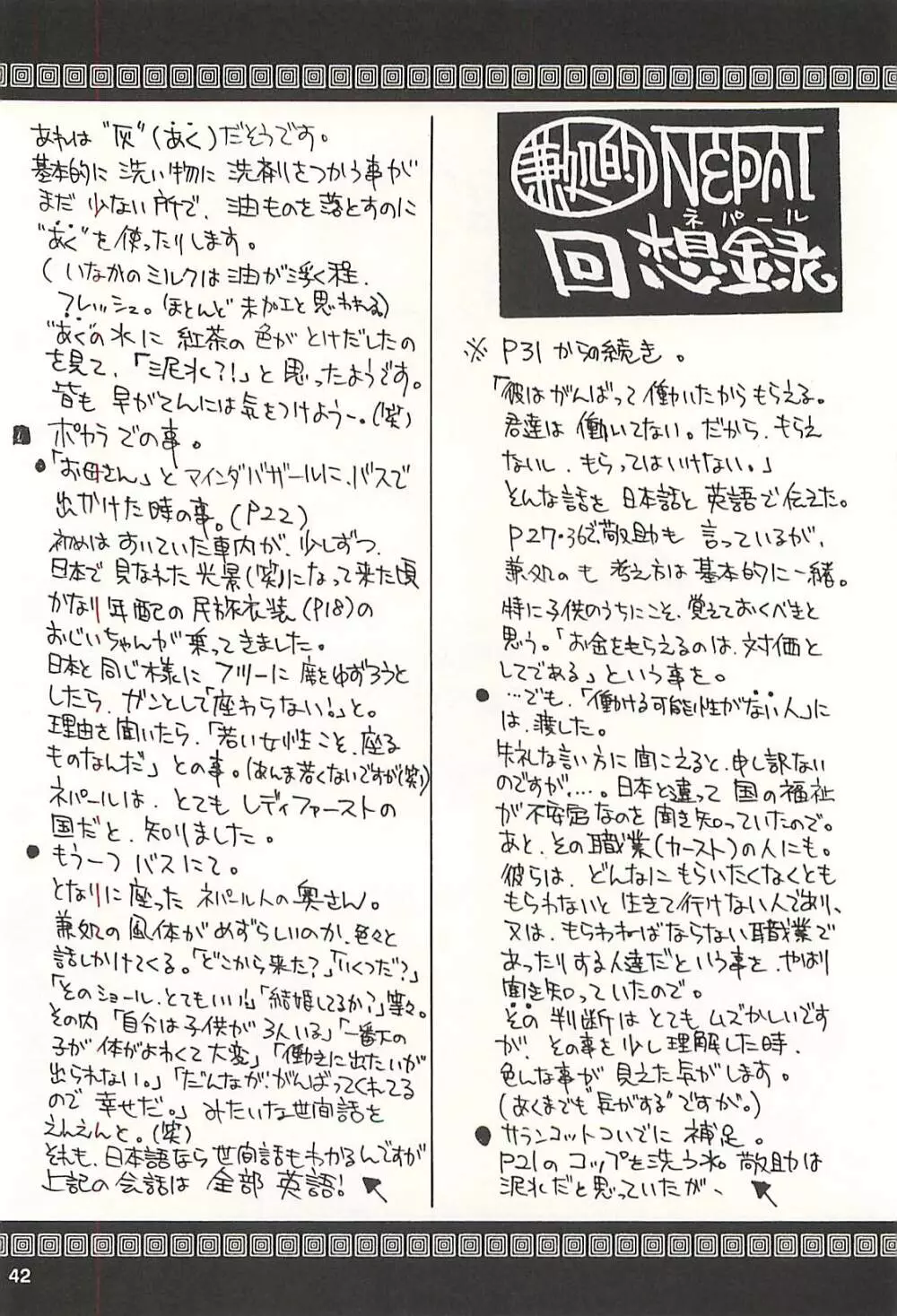 脳髄瓦版 非日常的な日常 NEPAL編 Page.41